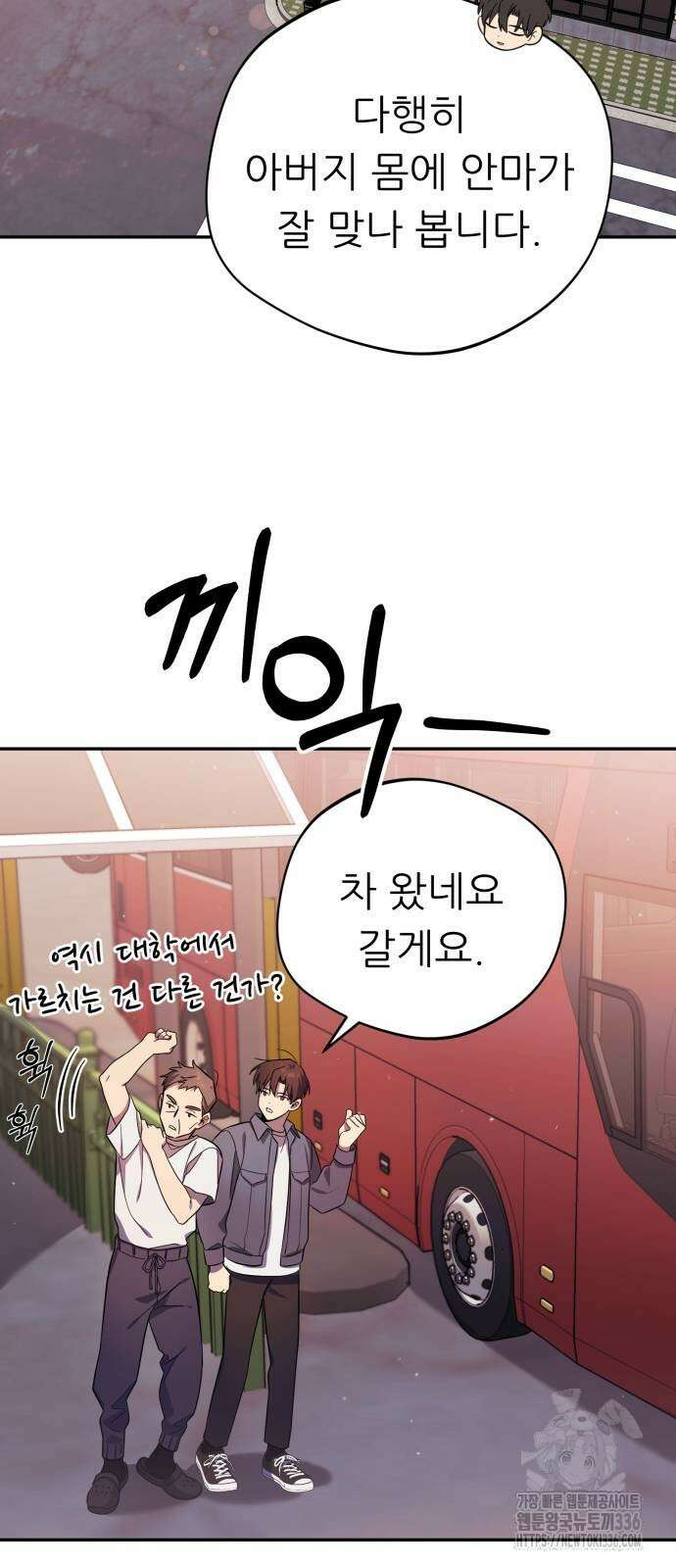 천마님 안마하신다 4화 64