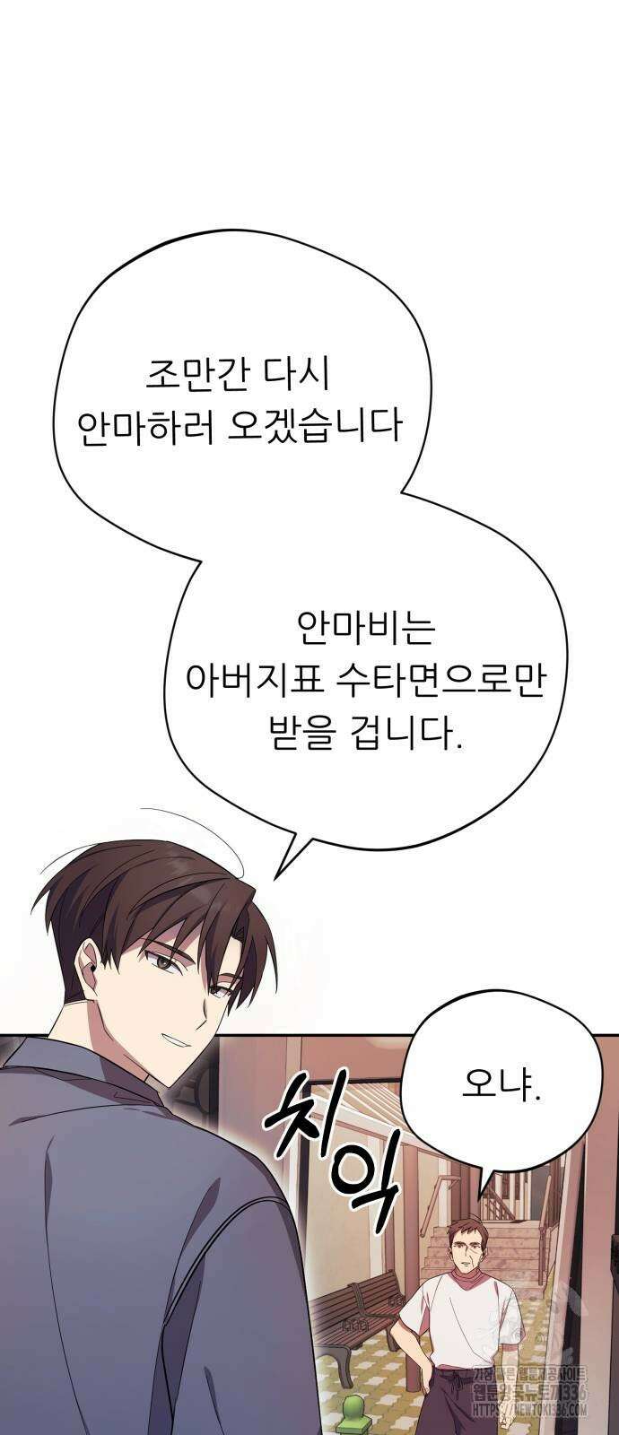 천마님 안마하신다 4화 65