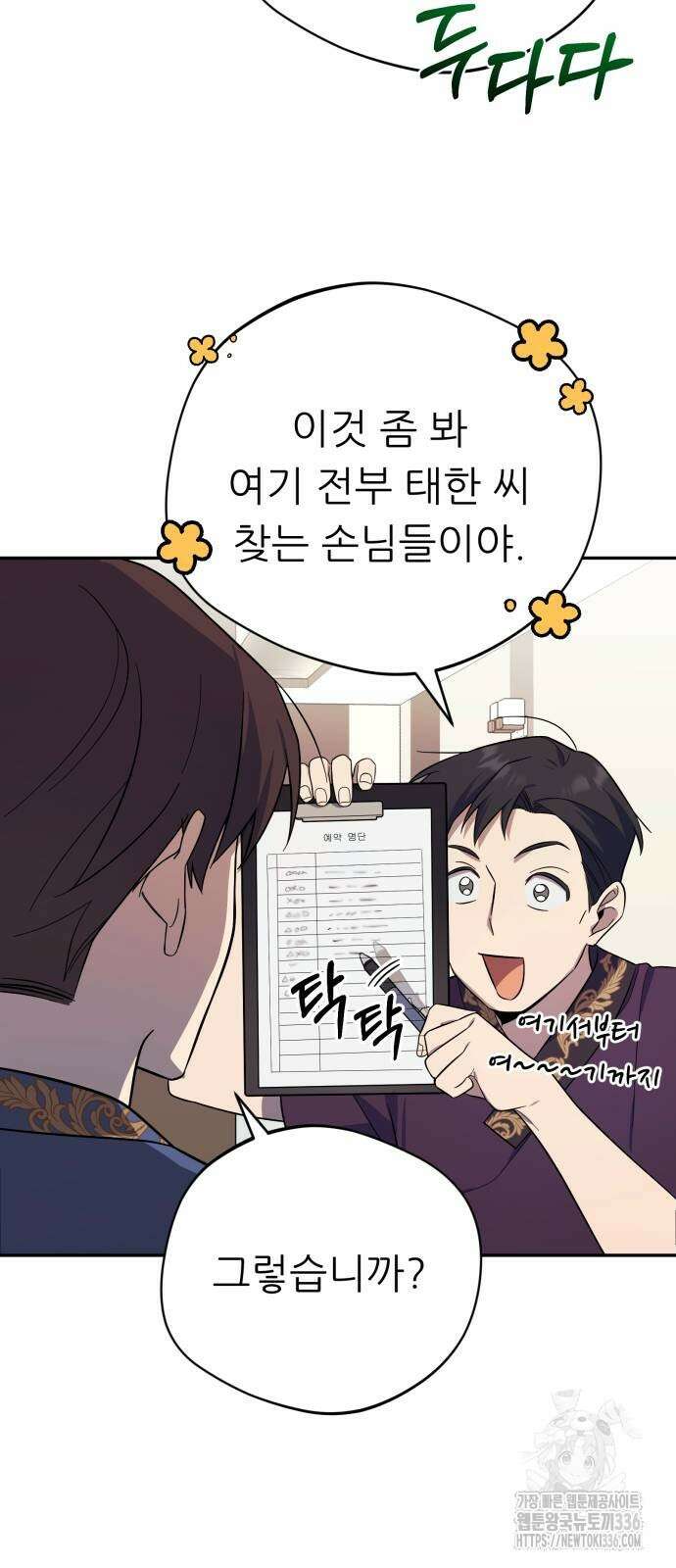 천마님 안마하신다 4화 70