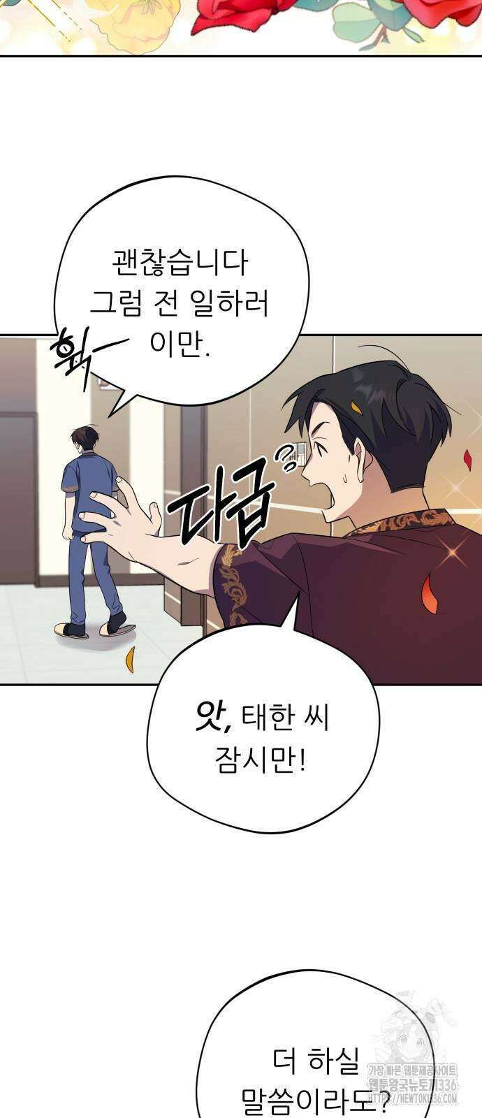 천마님 안마하신다 4화 72