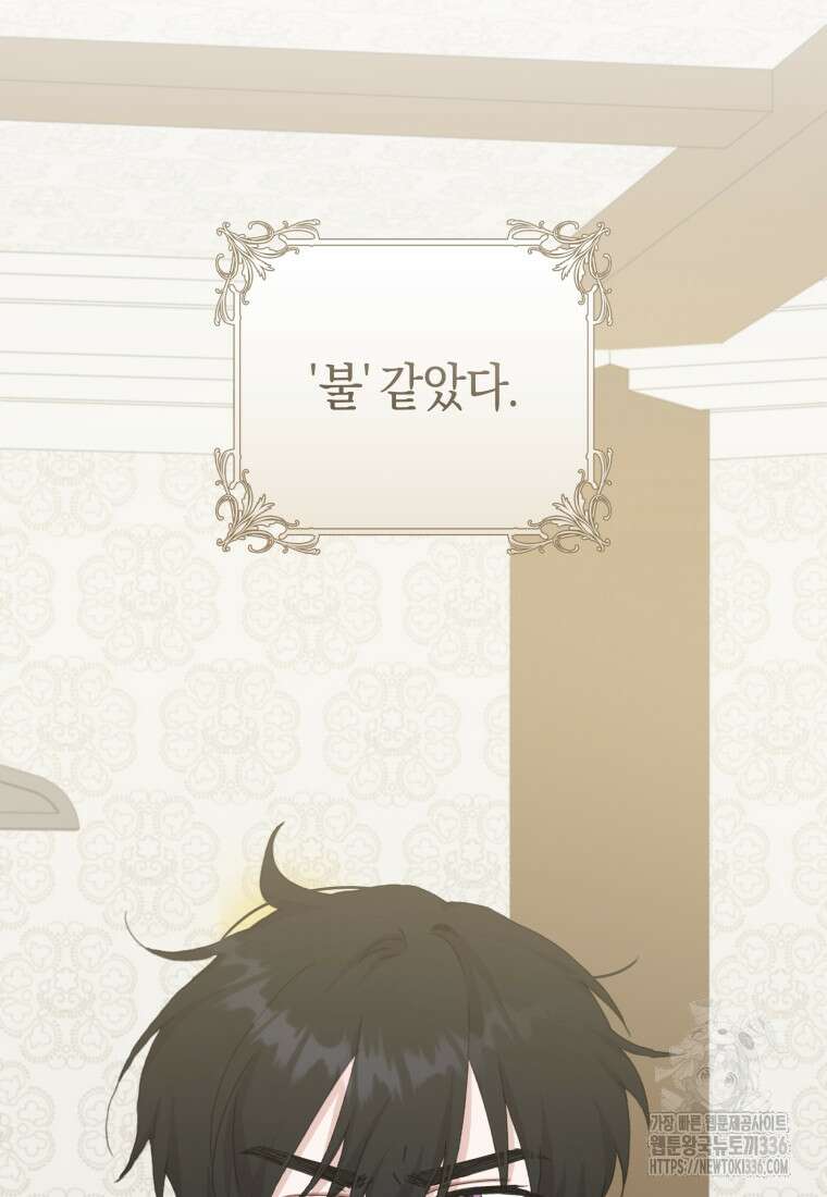 손만 잡고 잘게(카카오) 47화 1