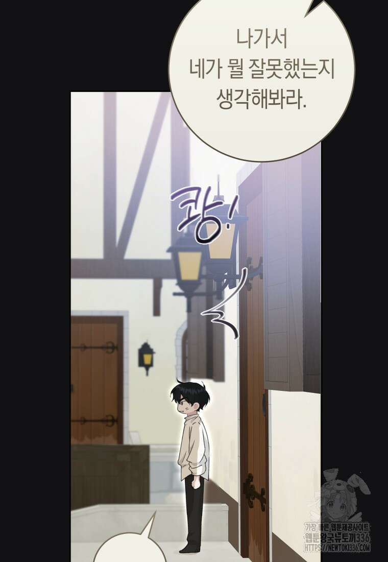 손만 잡고 잘게(카카오) 47화 4
