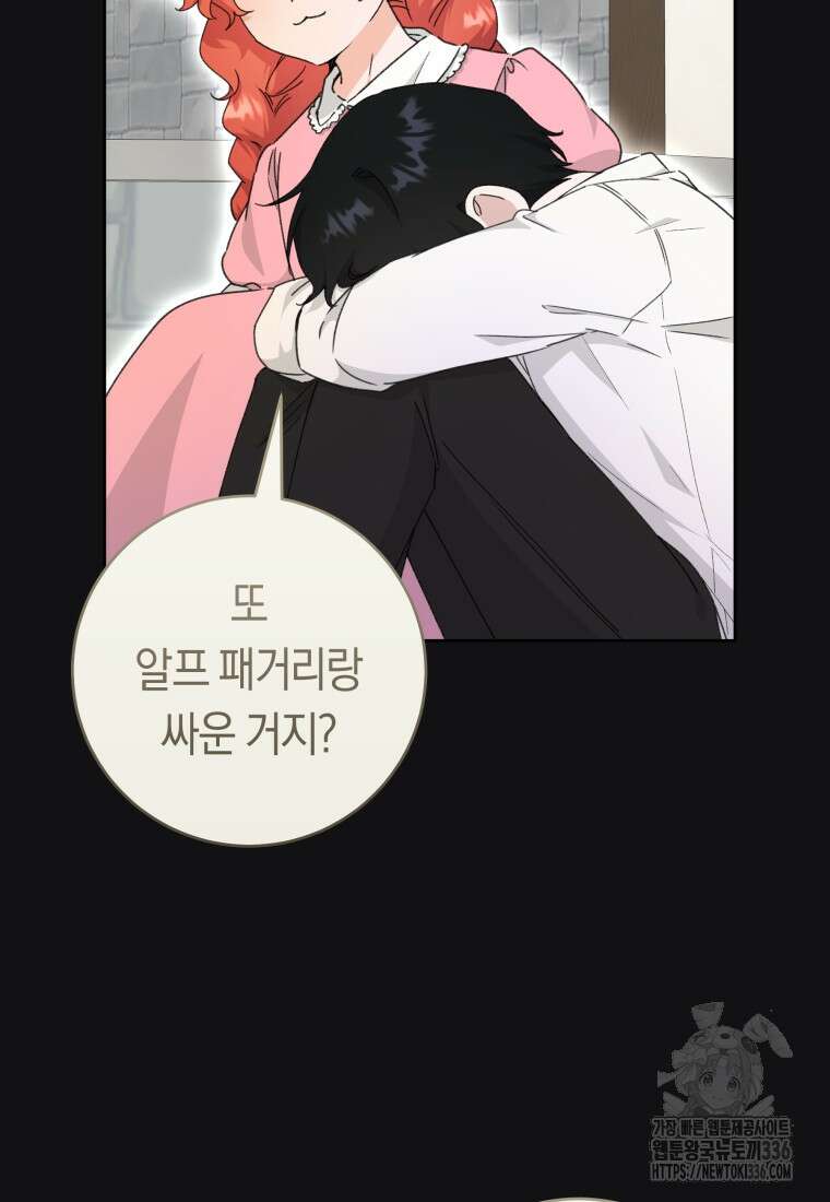 손만 잡고 잘게(카카오) 47화 7