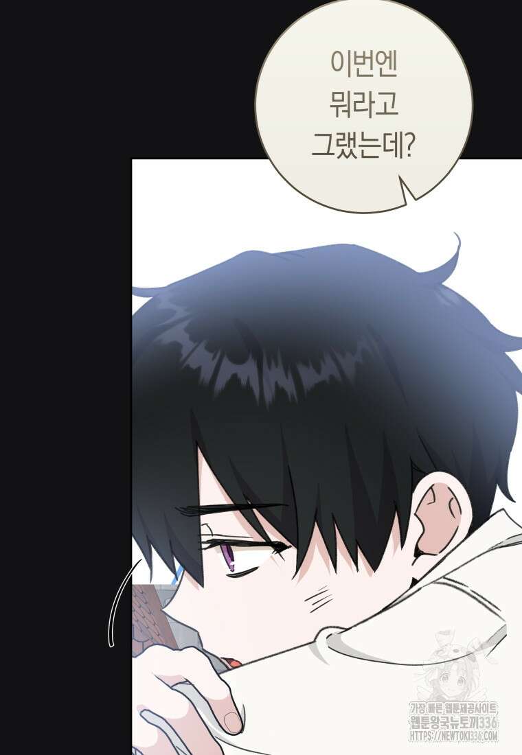 손만 잡고 잘게(카카오) 47화 8