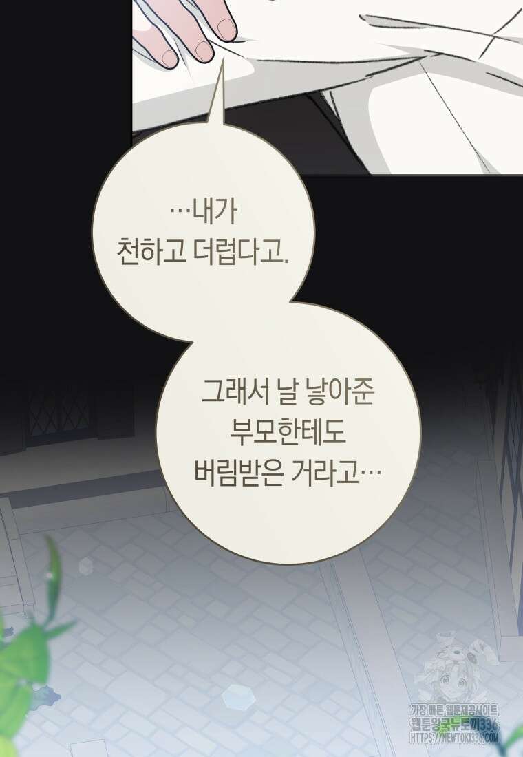 손만 잡고 잘게(카카오) 47화 9
