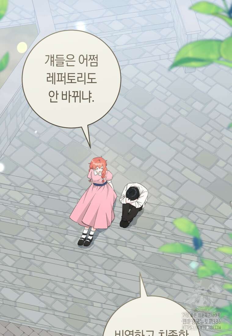 손만 잡고 잘게(카카오) 47화 10