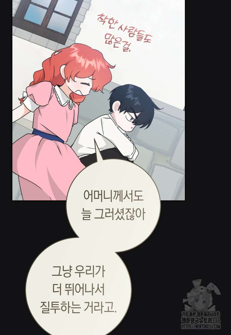 손만 잡고 잘게(카카오) 47화 11