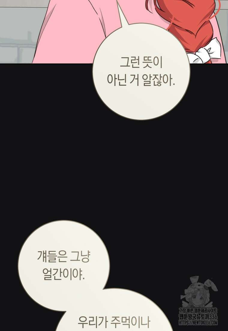 손만 잡고 잘게(카카오) 47화 17