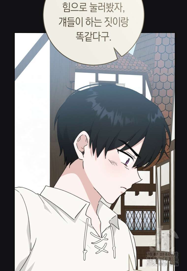 손만 잡고 잘게(카카오) 47화 18
