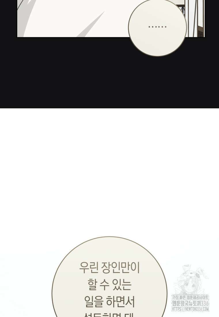 손만 잡고 잘게(카카오) 47화 19