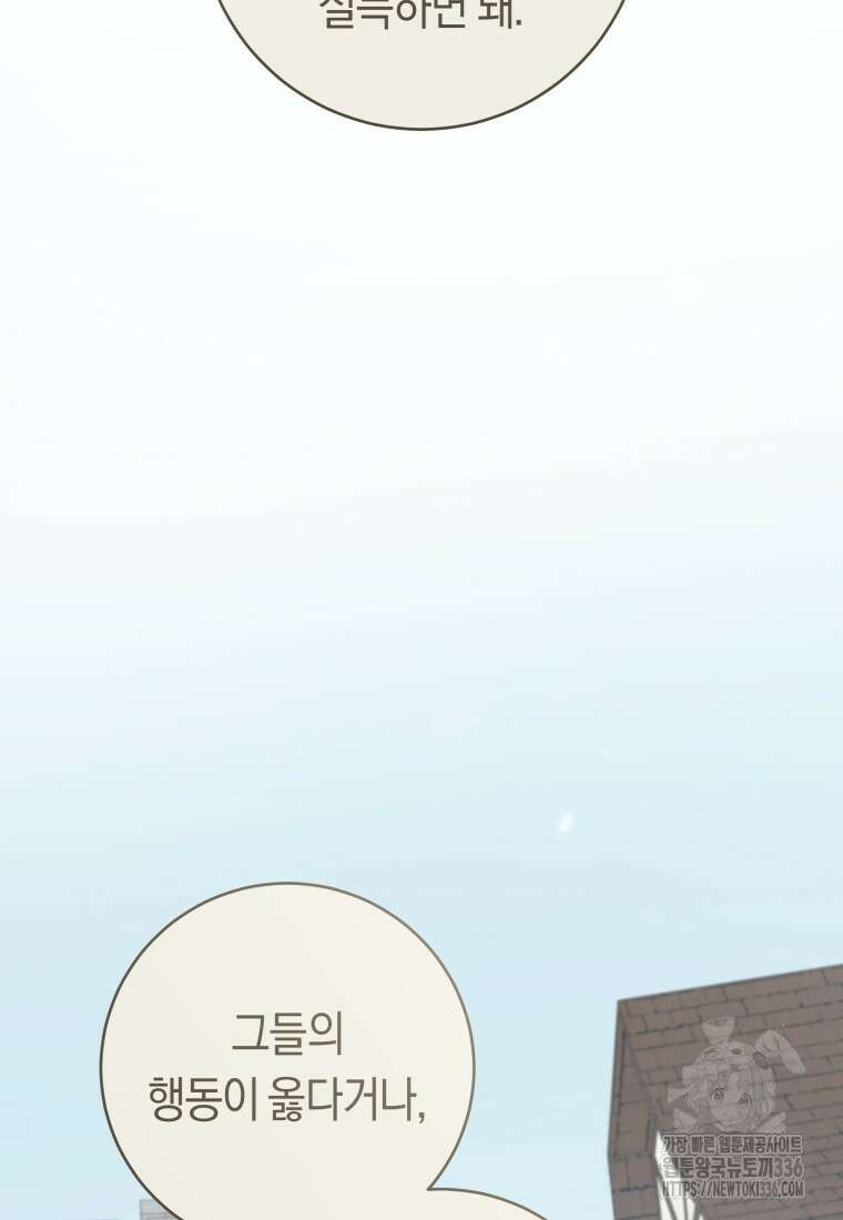 손만 잡고 잘게(카카오) 47화 20