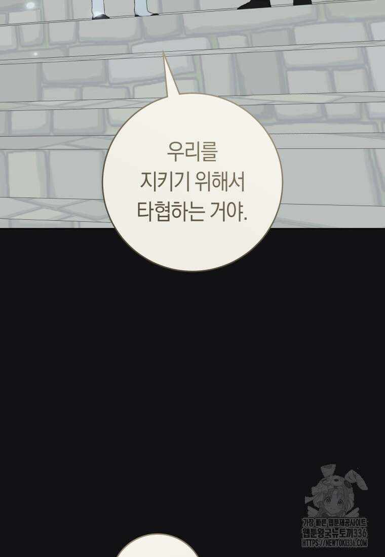 손만 잡고 잘게(카카오) 47화 22