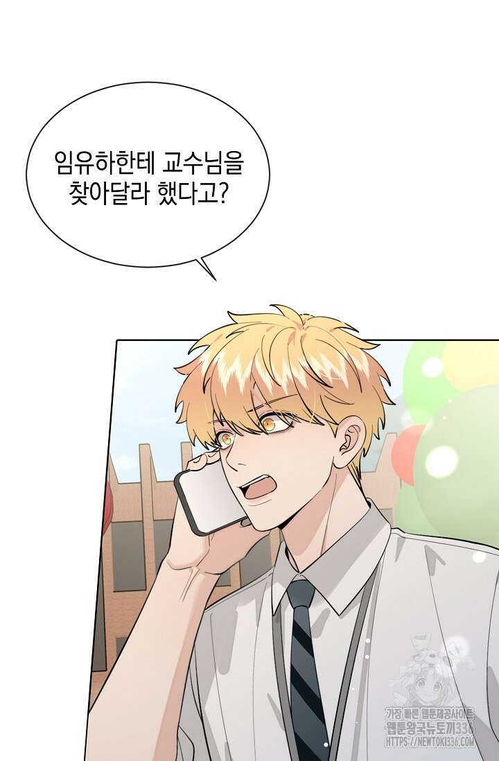 너, 내 사람이 되어 줘! 64화 4