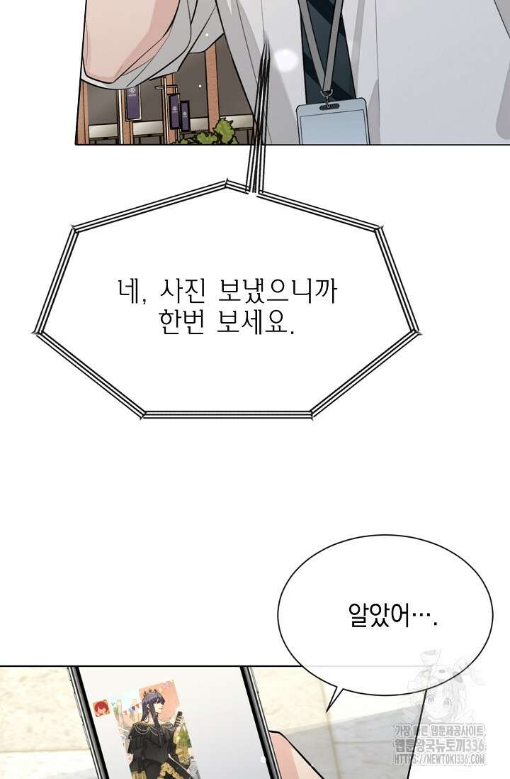 너, 내 사람이 되어 줘! 64화 5