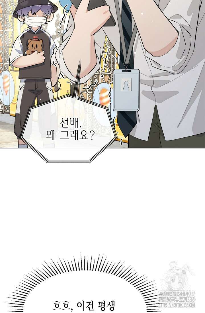 너, 내 사람이 되어 줘! 64화 7
