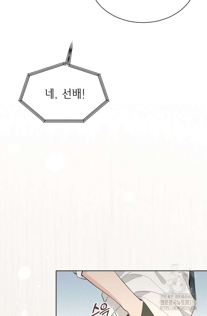 너, 내 사람이 되어 줘! 64화 9