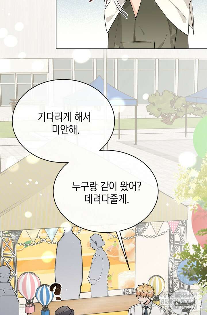 너, 내 사람이 되어 줘! 64화 10