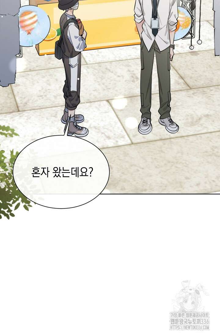너, 내 사람이 되어 줘! 64화 11