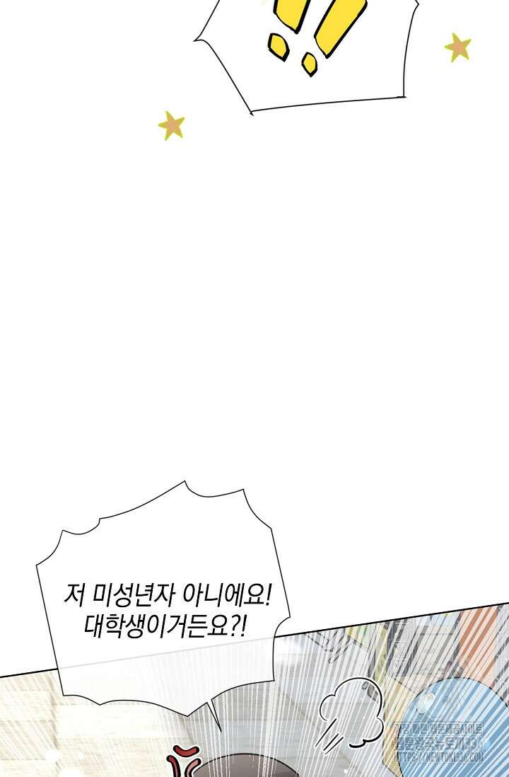너, 내 사람이 되어 줘! 64화 13