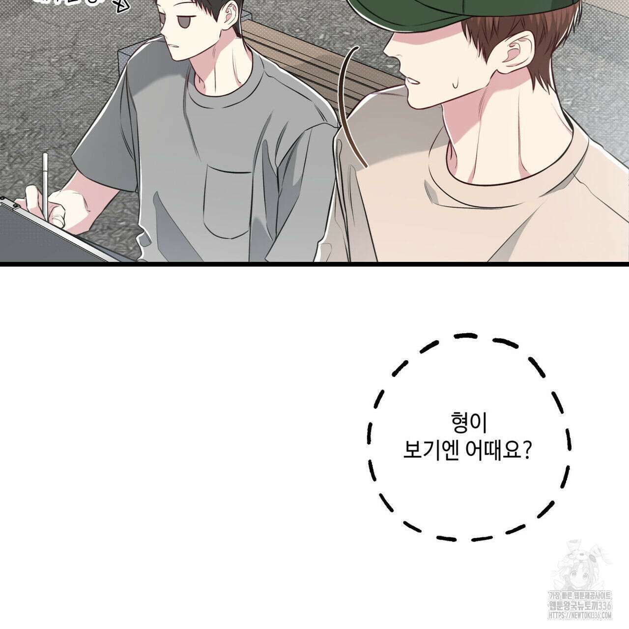 공과 사는 구분해! 44화 8
