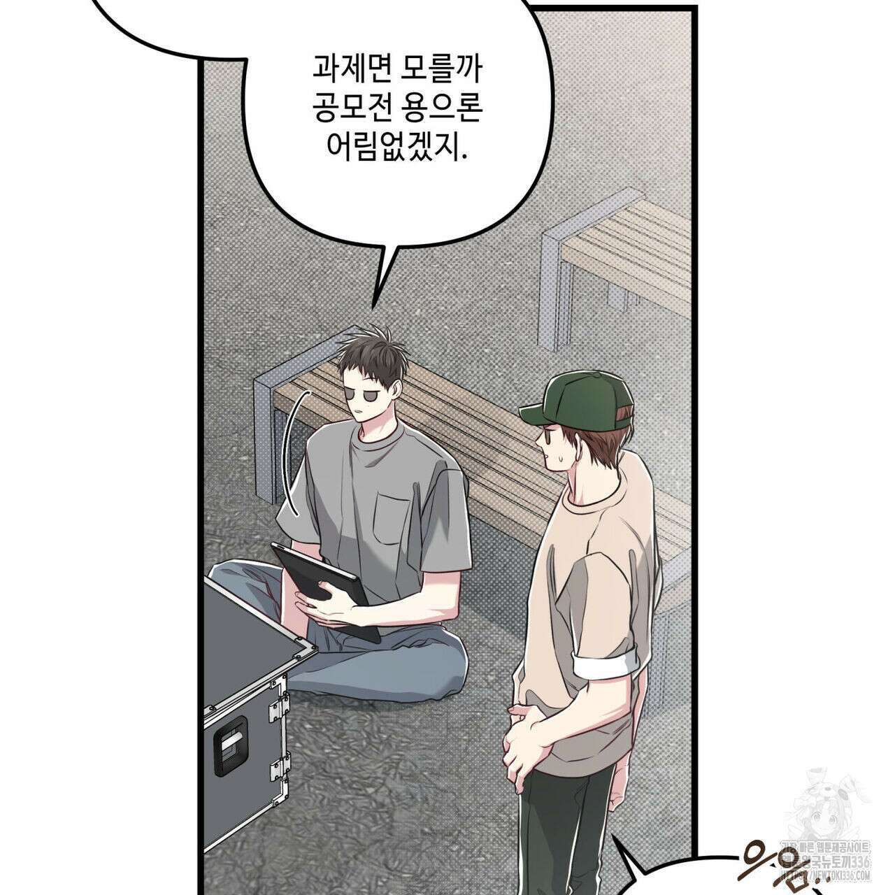 공과 사는 구분해! 44화 11
