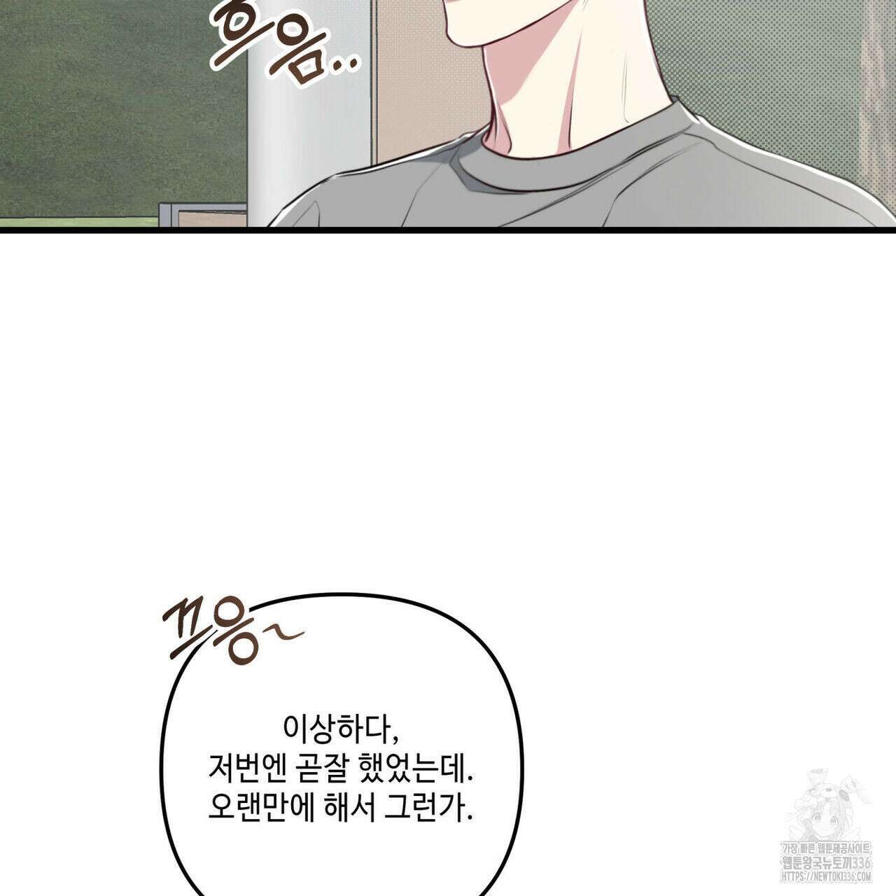 공과 사는 구분해! 44화 15