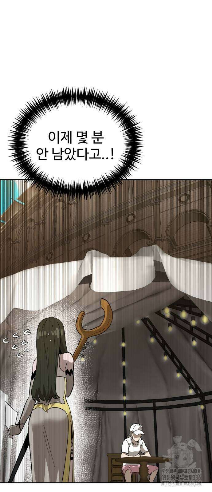 2차전직 스킵용사 22화 2