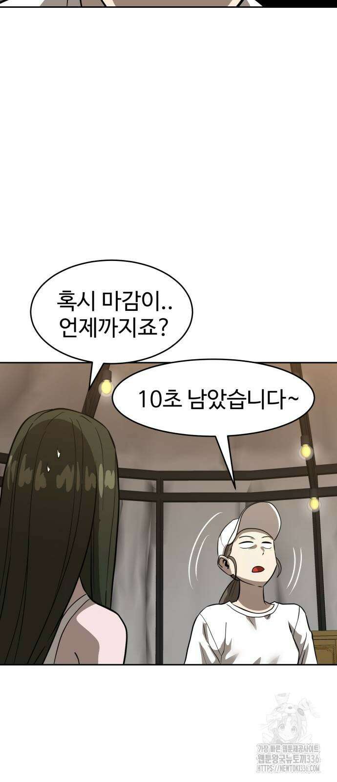 2차전직 스킵용사 22화 6
