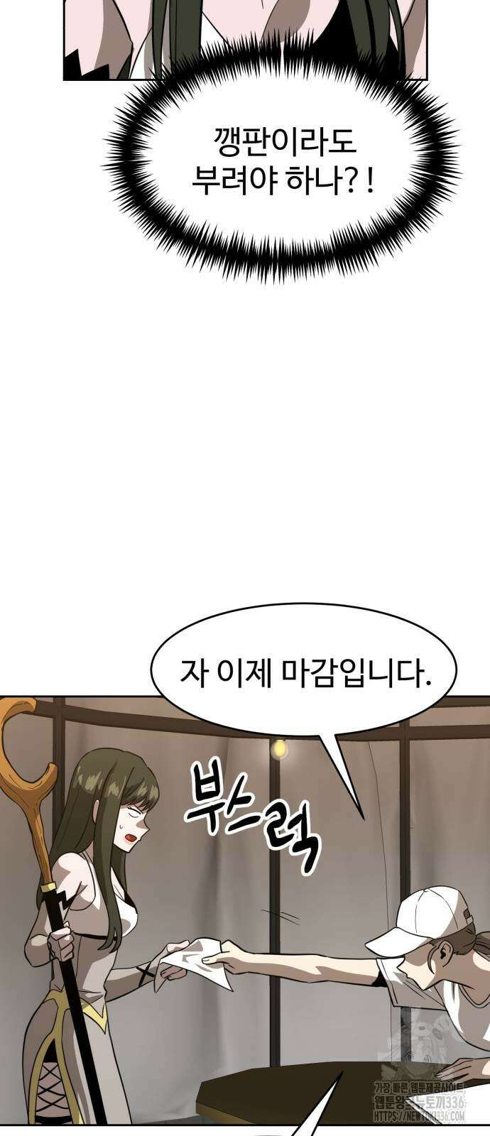 2차전직 스킵용사 22화 8