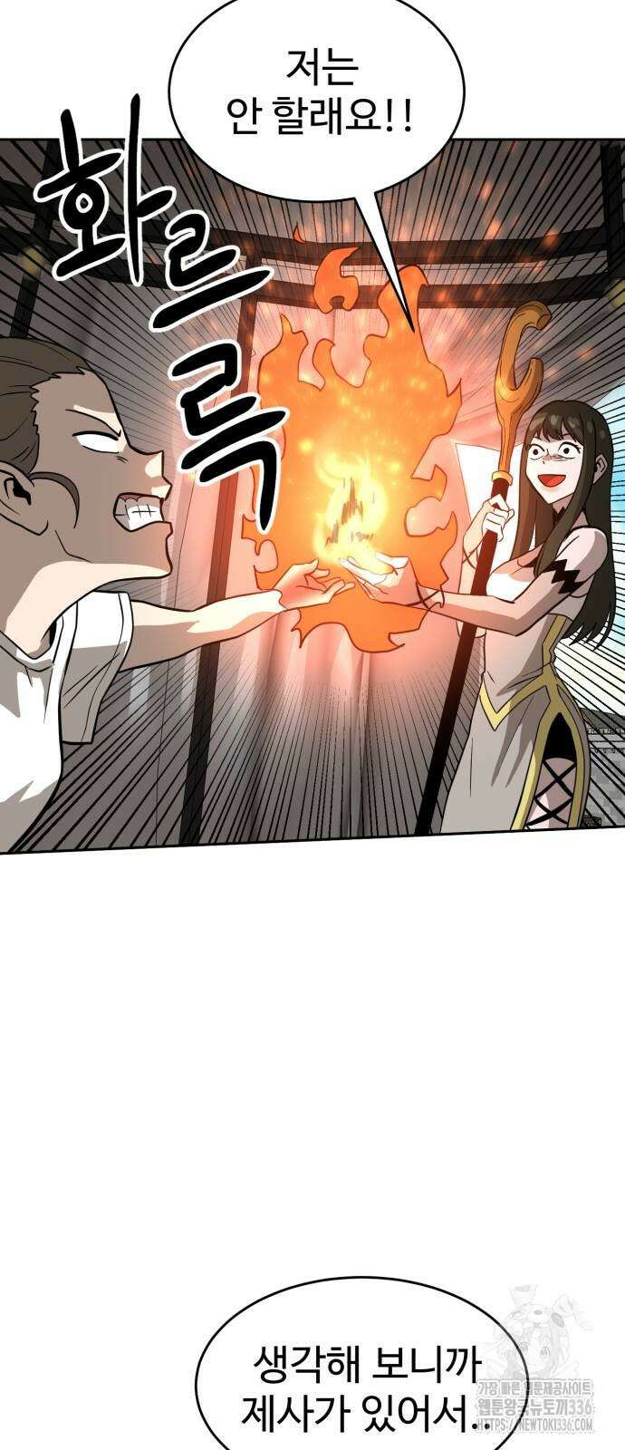 2차전직 스킵용사 22화 16