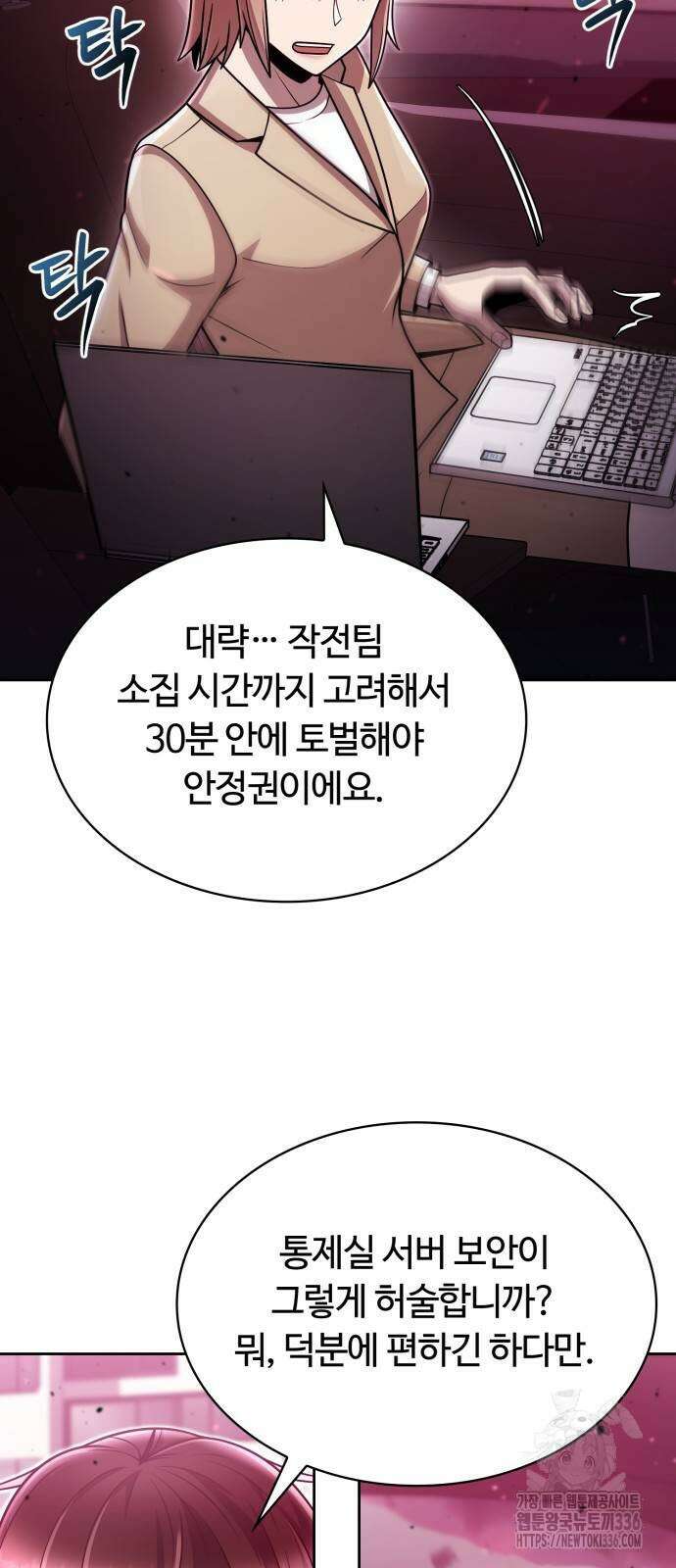 회귀한 천재 헌터의 슬기로운 청소생활 80화 11