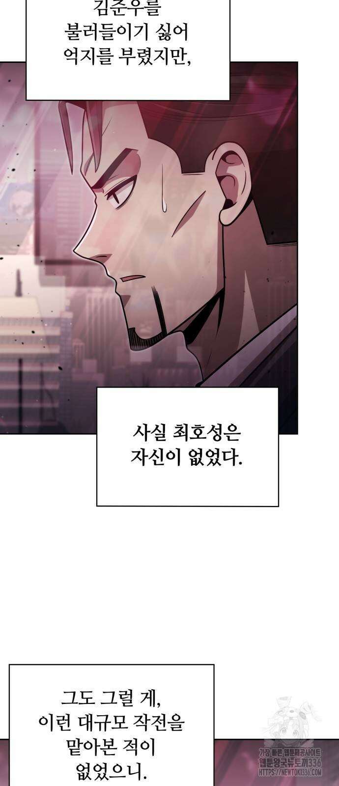 회귀한 천재 헌터의 슬기로운 청소생활 80화 16