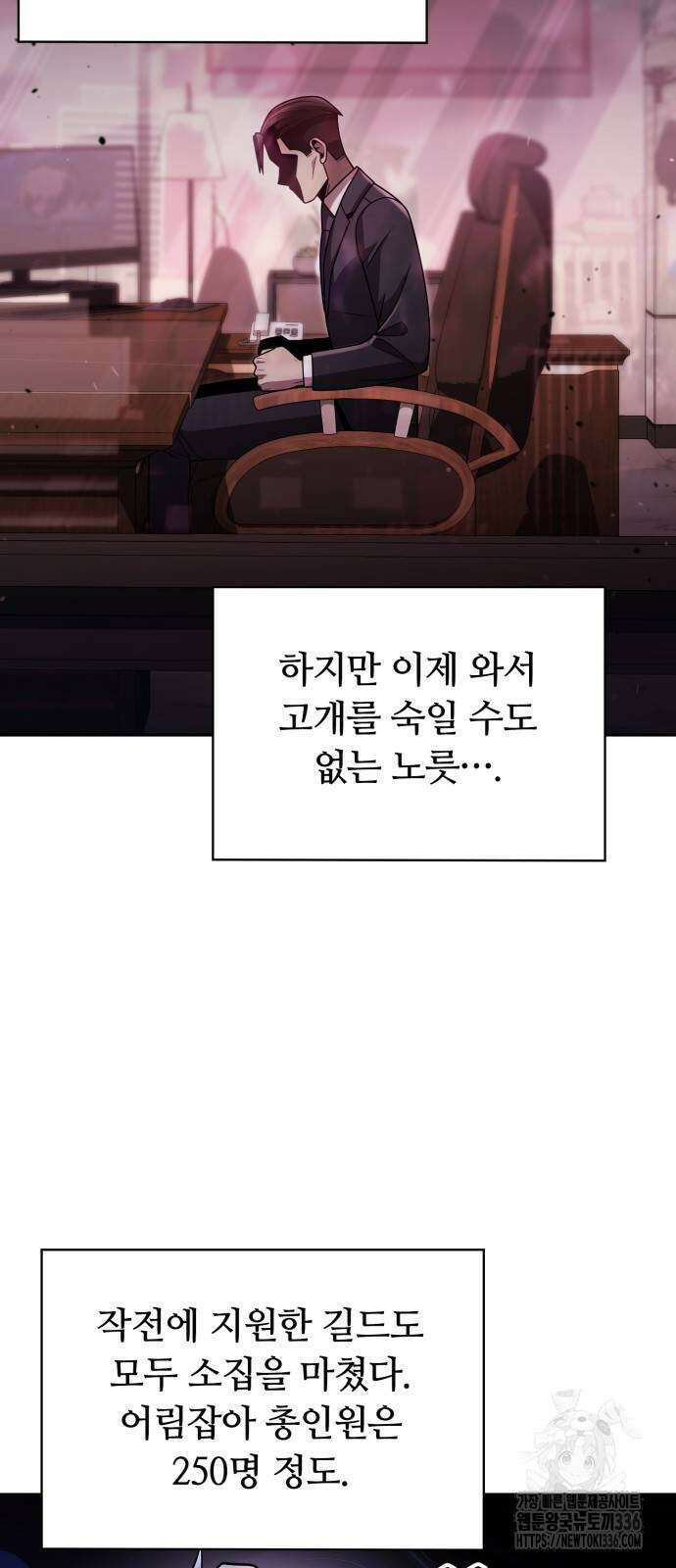 회귀한 천재 헌터의 슬기로운 청소생활 80화 17