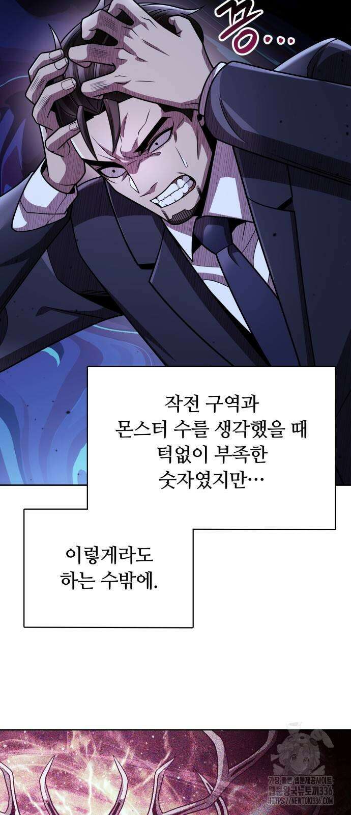 회귀한 천재 헌터의 슬기로운 청소생활 80화 18