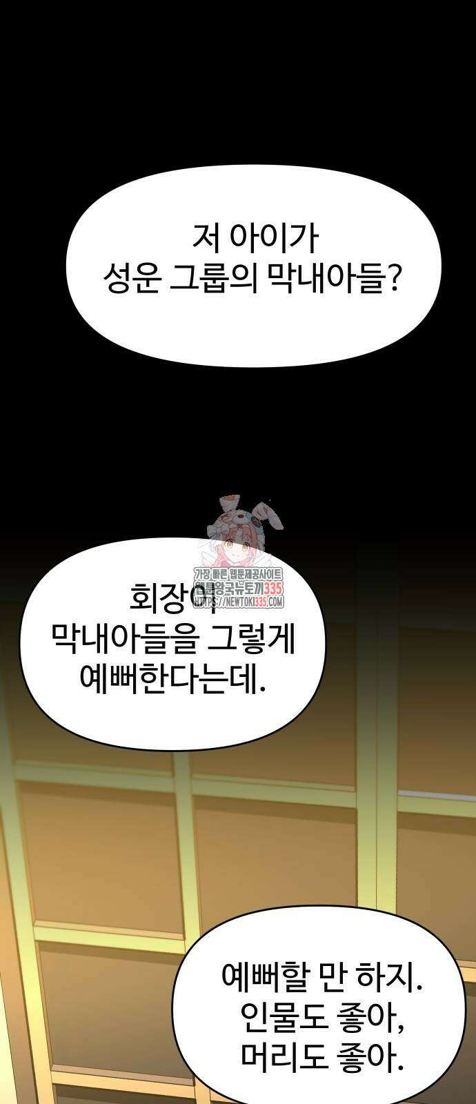 보스였음 78화 1