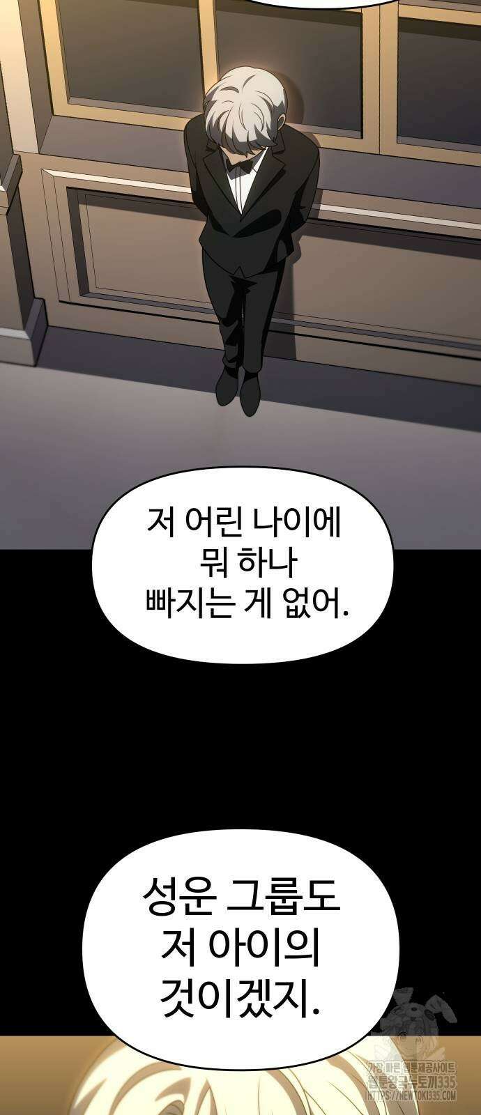 보스였음 78화 2