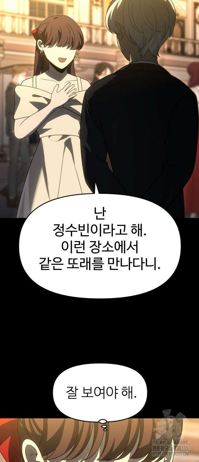 보스였음 78화 4