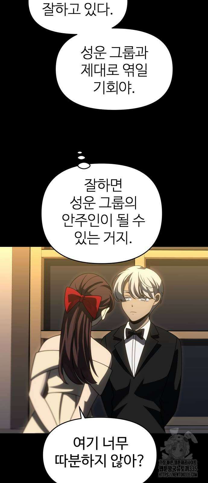 보스였음 78화 6