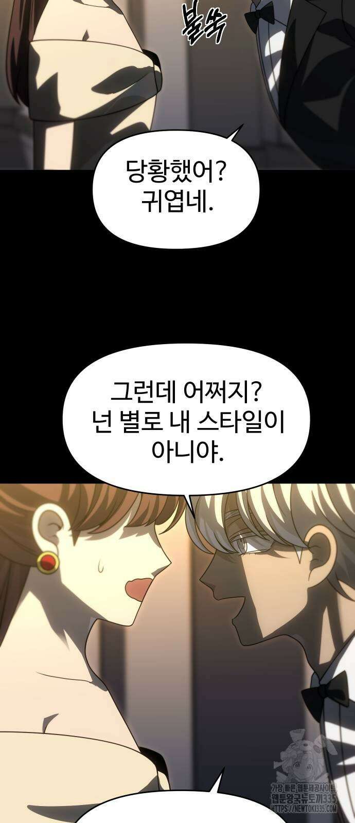 보스였음 78화 9