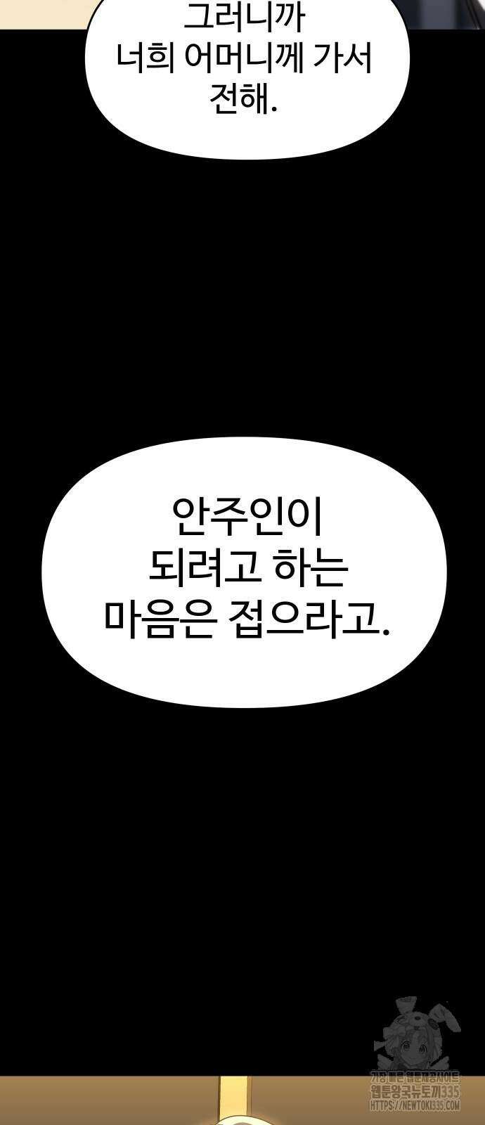 보스였음 78화 10