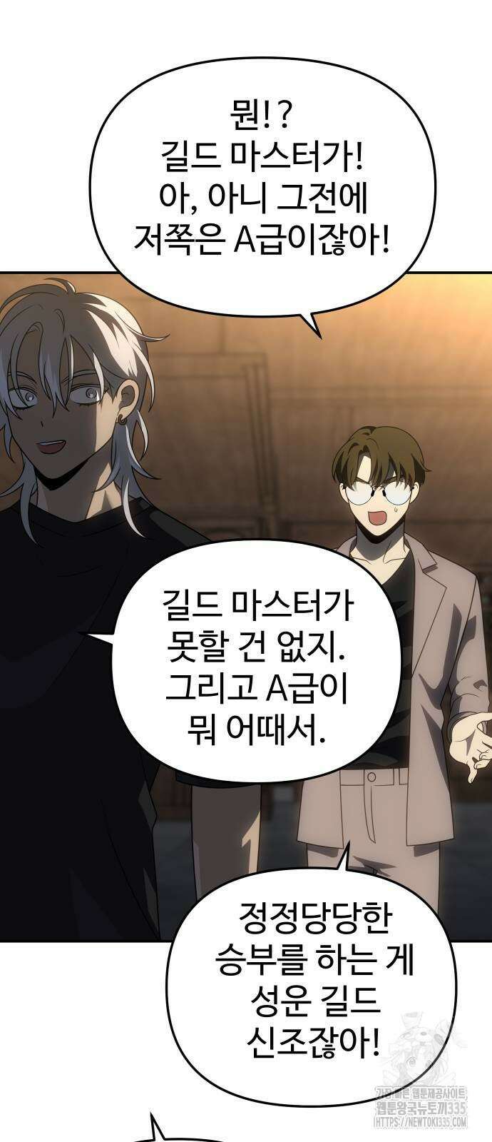 보스였음 78화 16