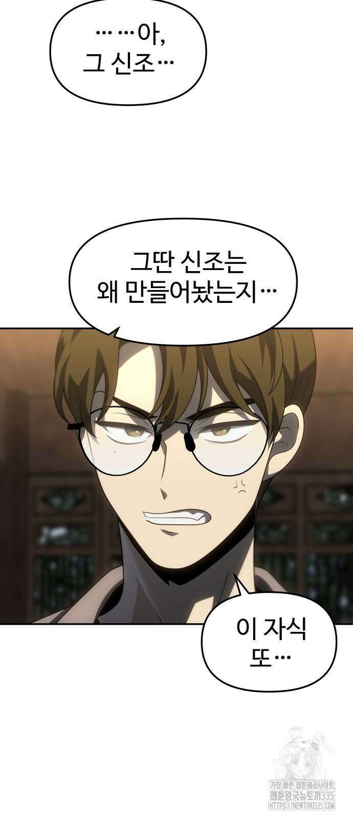 보스였음 78화 17