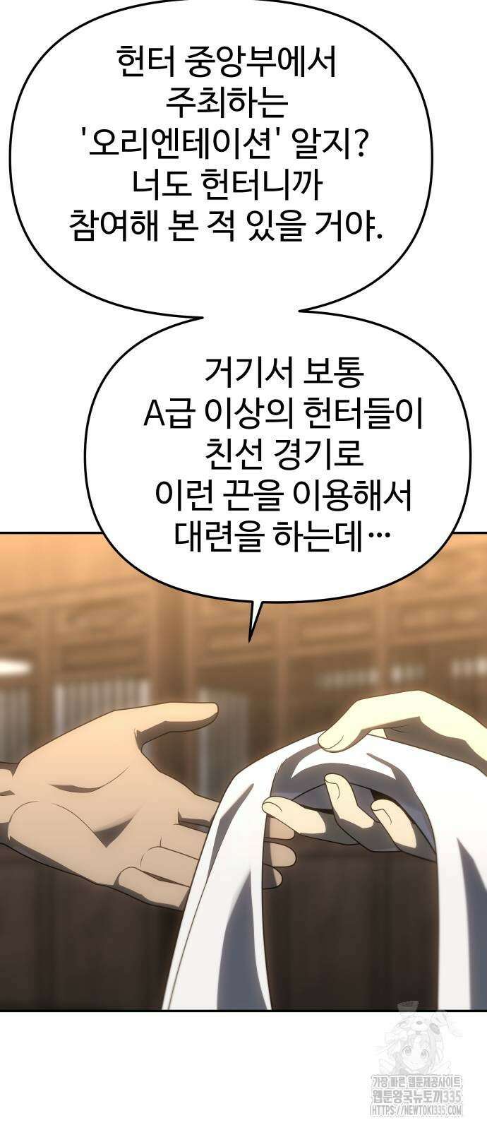 보스였음 78화 19
