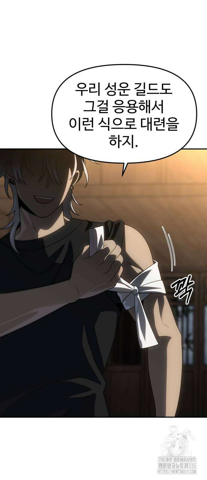 보스였음 78화 20
