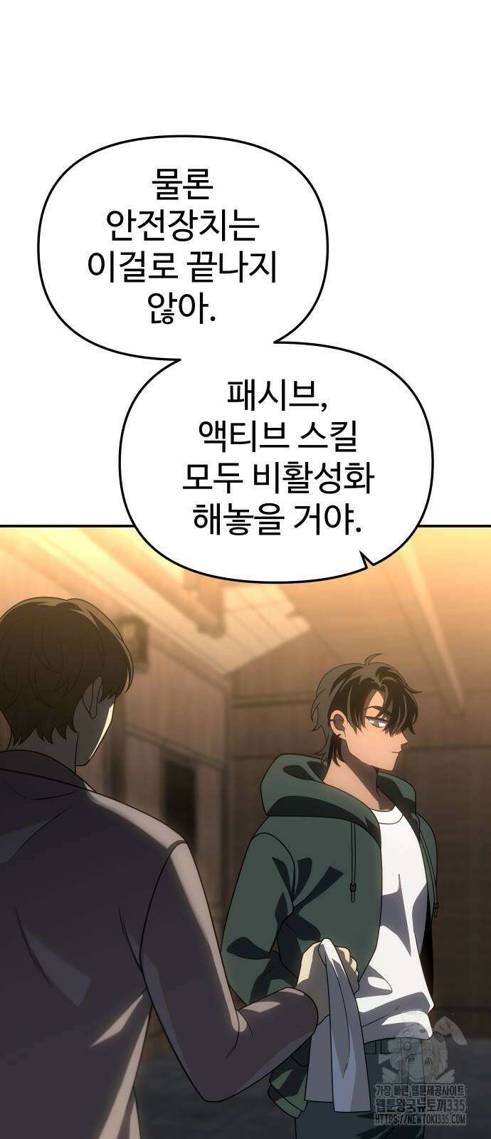 보스였음 78화 21