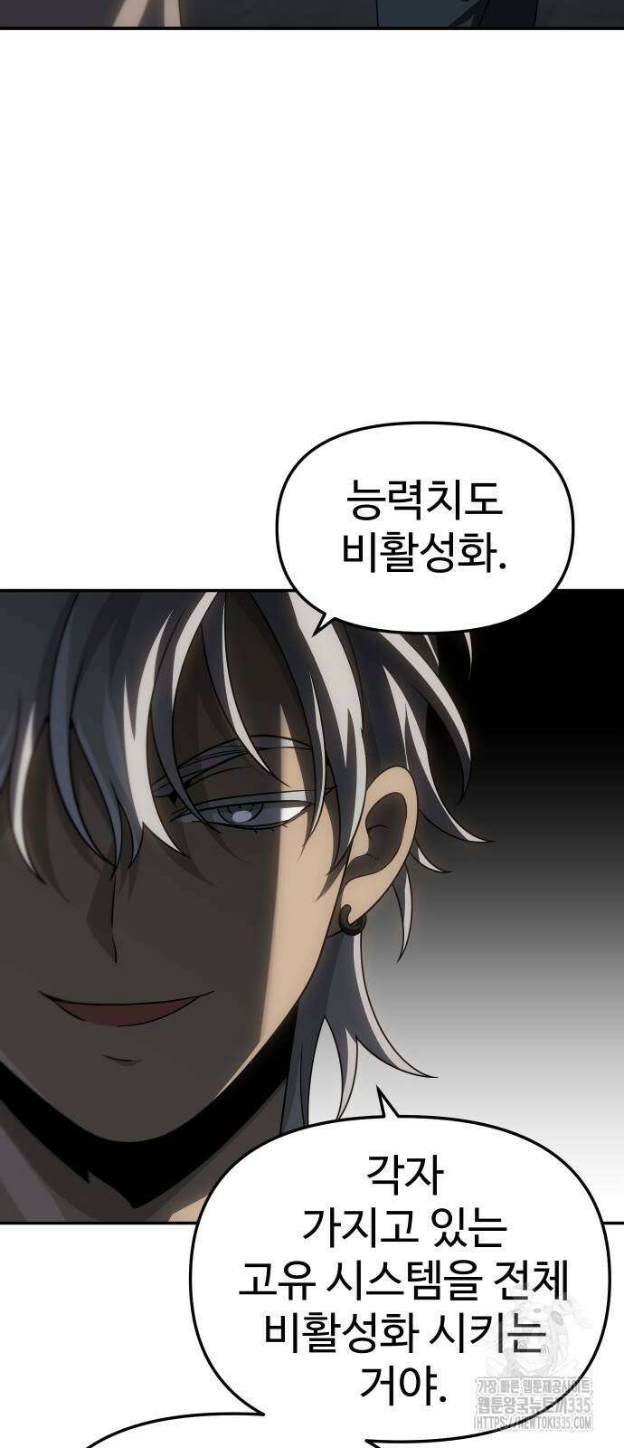 보스였음 78화 22