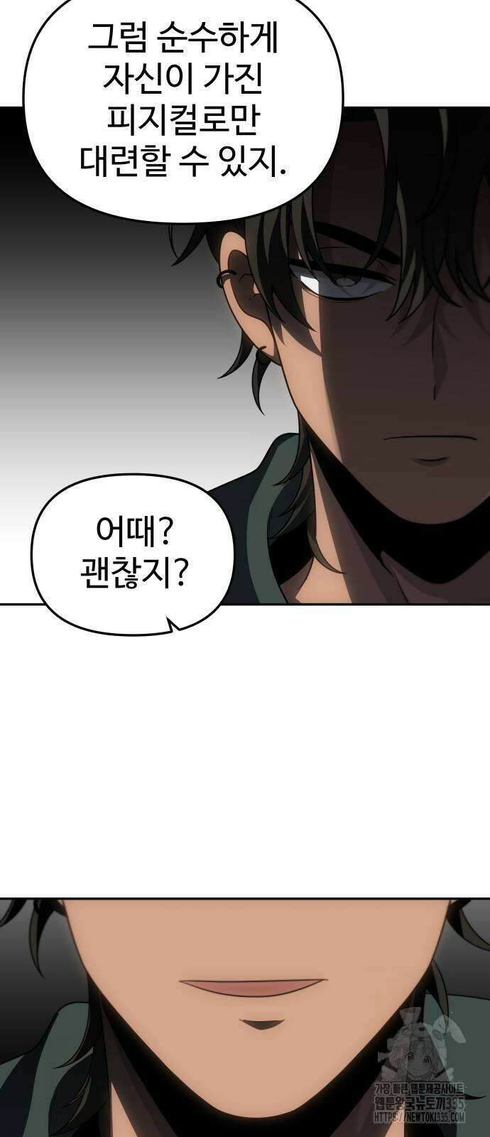 보스였음 78화 23
