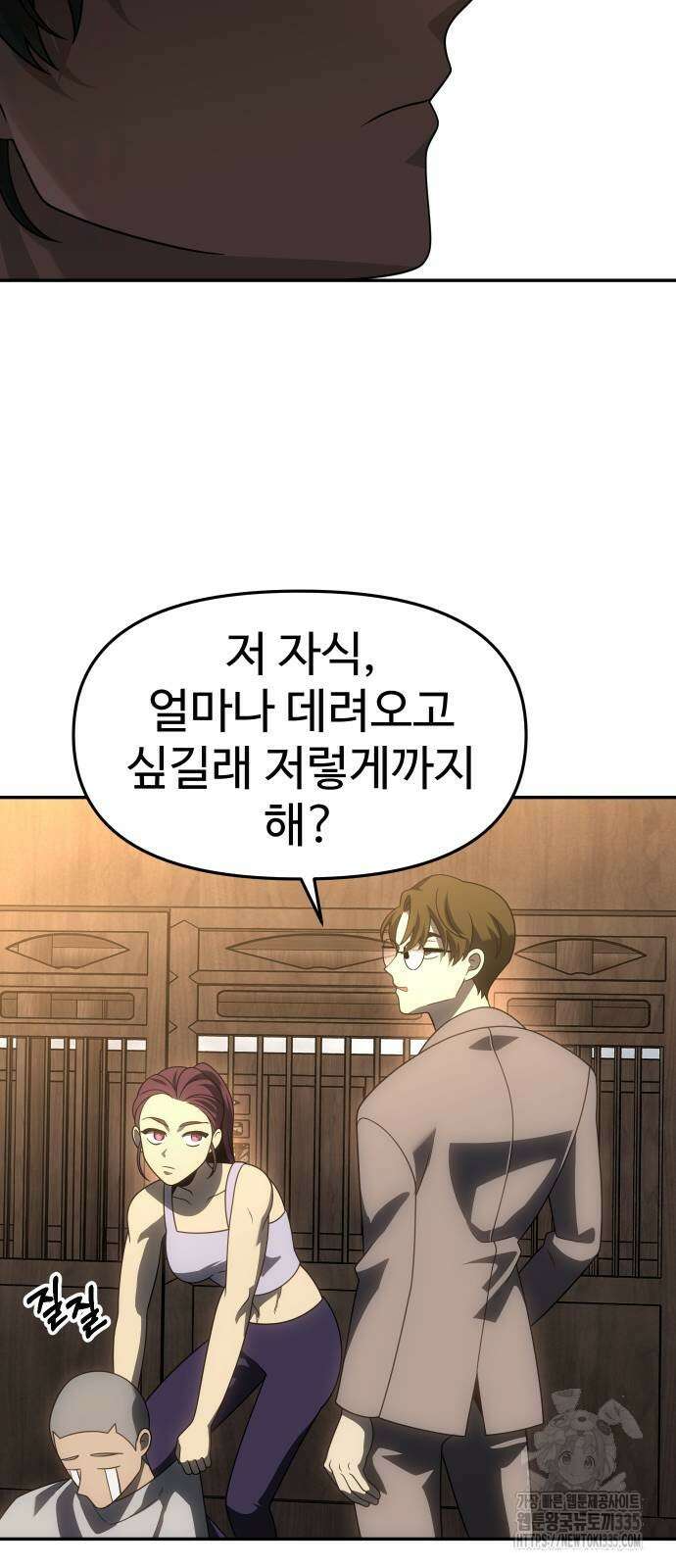 보스였음 78화 28