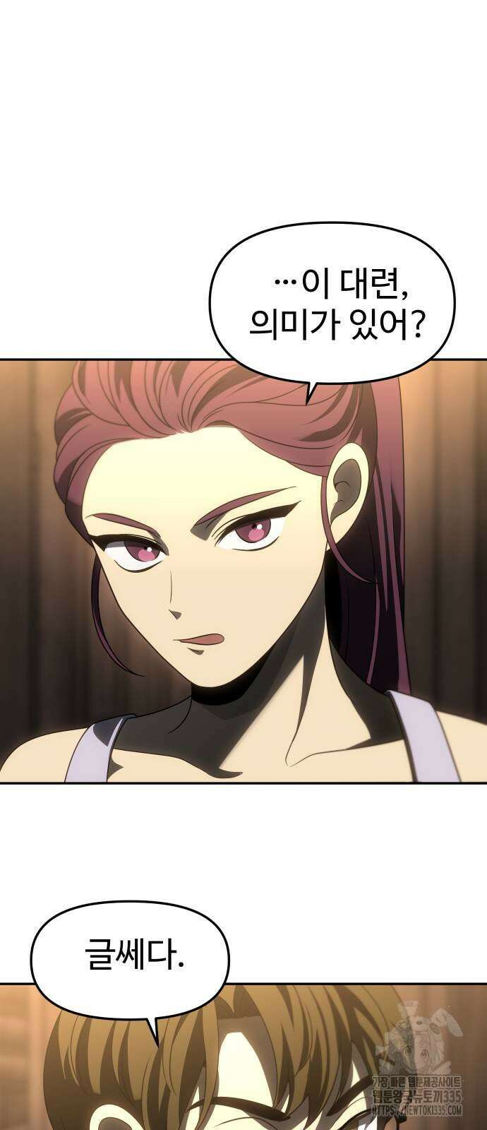보스였음 78화 29