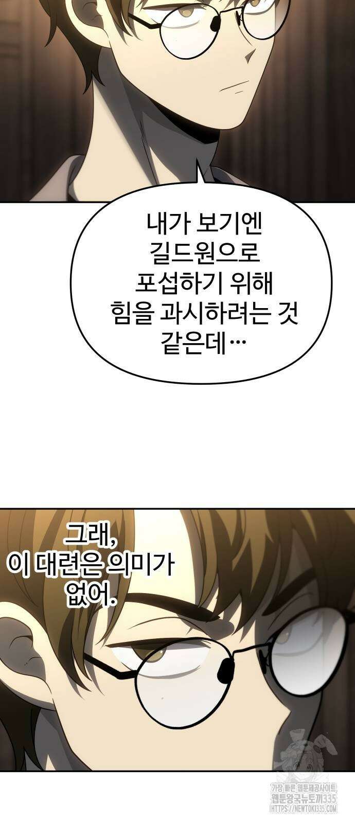 보스였음 78화 30